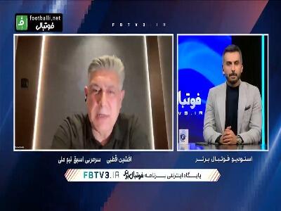  افشین قطبی: برخی انتقادهای شدید از تیم ملی من را ناراحت می‌کند