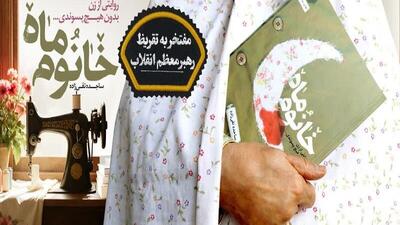  رهبر انقلاب بر کتاب «خانوم ماه» چه نوشتند؟
