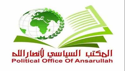  واکنش انصارالله یمن به طرح آمریکا درباره غزه
