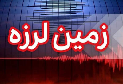  زلزله در کُنارتَخته فارس
