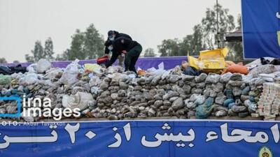  امحای ۲۰ تن مواد مخدر در کهریزک