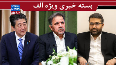  دورخیز اصلاح‌طلبان برای شهردار کردن آخوندی؟/ ترامپ در نامه به رهبر انقلاب چه نوشته بود؟