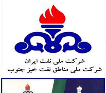  انتصاب مدیران عامل شرکت ملی حفاری و مناطق نفت خیز جنوب