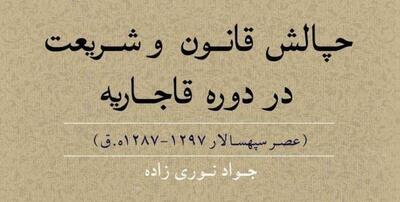  «چالش قانون و شریعت» در کتابفروشی‌های کشور