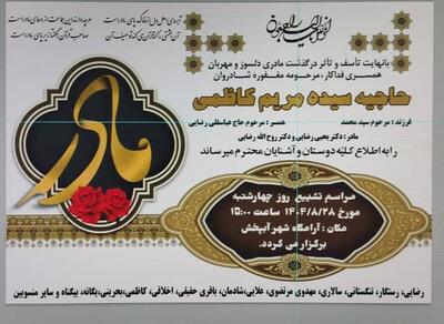  پیام تسلیت محمد برهانی به دکتر مصطفی سالاری