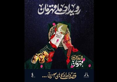  اجرای برج‌نگاره «قهرمان» بر برج آزادی