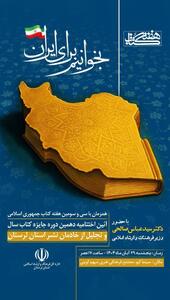  با حضور وزیر فرهنگ و ارشاد اسلامی ؛ آیین اختتامیه دهمین دوره جایزه کتاب سال لرستان برگزار می‌شود