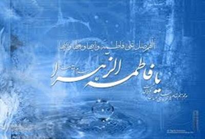  مهریه حضرت زهرا (س) چه بود؟
