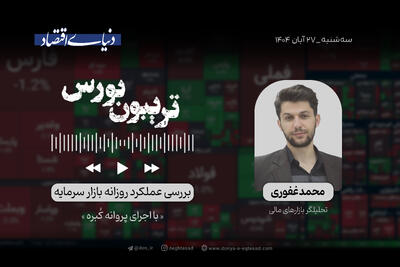  بورس و ابهامات چند وجهی