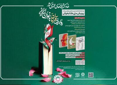  پویش ملی کتابخوانی روایت قهرمان بانوان ایرانی - اکونیوز