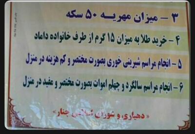  عکس/ بنر نصب شده مربوط به شرایط ازدواج در یک روستا | اقتصاد24