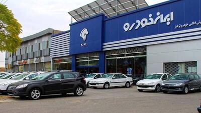  شرایط فروش فوری ایران خودرو از پنج‌شنبه 29 آبان 1404