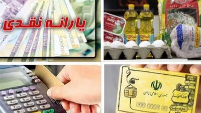  چگونه یارانه نقدی خود را به کالابرگ تبدیل کنیم؟