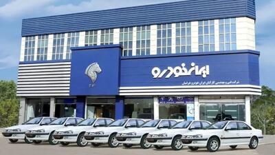  فراخوان بزرگ ایران خودرو/آیا دوران جدیدی از مشتری‌مداری آغاز شده است؟