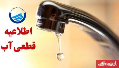  جیره‌بندی آب به شهرستان‌ها رسید! / اطلاعیه قطعی آب امروز ۲۷ آبان ۱۴۰۴