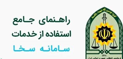  سامانه سخا و نحوره ورود به آن + جزئیات
