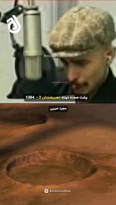  فیلمی قدیمی و جالب از دوبله محمدرضا علیمردانی در عصر یخبندان