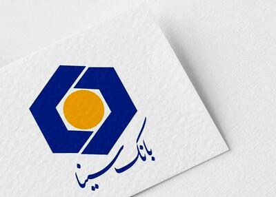  وام ۳۰۰ میلیونی بانک سینا | دریافت با چک حقوق