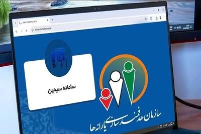  ثبت‌نام سیمین یارانه | راهنما و خدمات سامانه هدفمندی