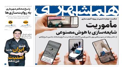  مأموریت شایعه‌سازی با هوش‌مصنوعی | پاسخ محکم شهرداری به روایت‌سازی‌ها