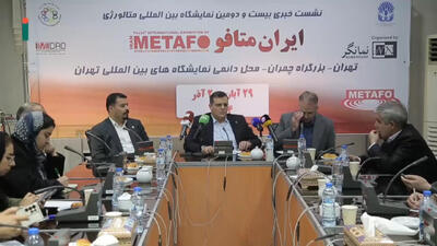  شمارش معکوس برای آغاز ایران‌متافو