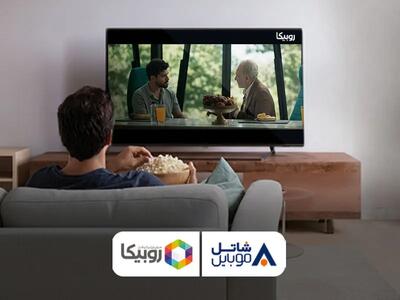  مشترکین سیم‌کارت‌های شاتل موبایل می‌توانند بدون خرید اشتراک در روبیکا فیلم و سریال تماشا کنند