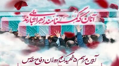  پنج شهید گمنام دوران دفاع مقدس مهمان مردم شهیدپرور استان گلستان هستند