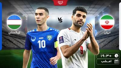  پخش زنده و نتیجه بازی فوتبال ایران و ازبکستان امروز سه شنبه ۲۷ آبان ۱۴۰۴ + تماشای آنلاین