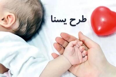 تاریخ واریز یارانه یسنا در آبان ۱۴۰۴ چه روزی است؟