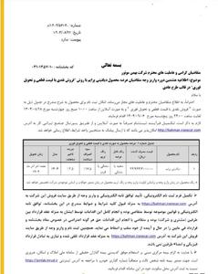  اعلام شرایط  فروش فوری دیگنیتی پرایم