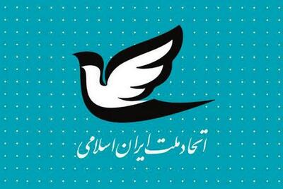  تاکید دوباره حزب اتحاد ملت بر حمایت از پزشکیان