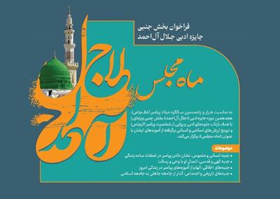  مهلت ارسال اثر به بخش «ماه مجلس» جایزه جلال‌ تمدید شد