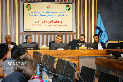  توسعه سیستان و بلوچستان با مشارکت فعال دانشجویان محقق می‌شود