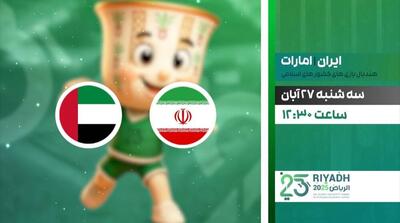  پخش زنده هندبال ایران و امارات از شبکه ورزش