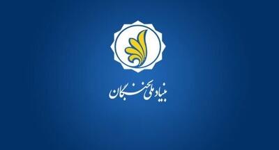  رئیس بنیاد نخبگان استان: ۱۲۰۰ نفر از نخبگان همدان از تسهیلات بنیاد استفاده می‌کنند