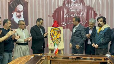  رونمایی از پوستر سی‌وششمین جشنواره تئاتر کردستان در بیجار