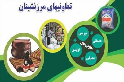  چراغ تعاونی‌های مرزنشین خراسان شمالی سو گرفت