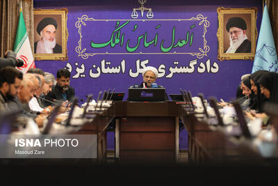  نشست خبری رئیس کل دادگستری استان یزد