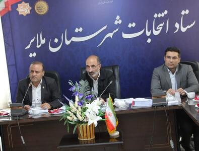  مدیرکل بازرسی استانداری همدان: اعضای ستاد انتخابات باید به ضوابط قانونی و فرآیندهای نظارتی پایبند باشند