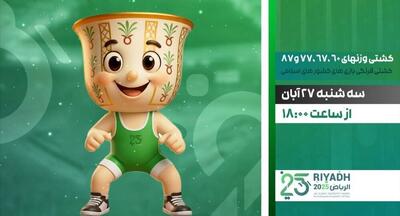  پخش زنده رده‌بندی و فینال کشتی فرنگی نمایندگان کشورمان در شبکه ورزش