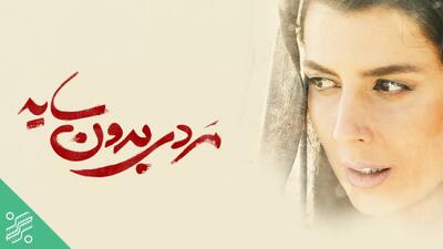  سکانسی از فیلم مردی بدون سایه با بازی لیلا حاتمی و علی مصفا | لینک دانلود در متن
