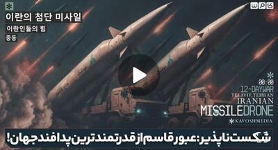  توصیف شبکه خبری کره جنوبی از موشک حاج قاسم | جهان نیوز