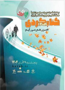  آیین کتاب‌گردی