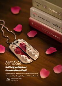  رویداد ملی قهرمان ؛ رونمایی از سه تقریظ رهبر معظم انقلاب