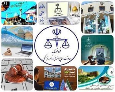  پخش زنده دادگاه‌های علنی برخط با دسترسی عمومی