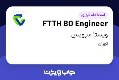  استخدام FTTH BO Engineer در ویستا سرویس