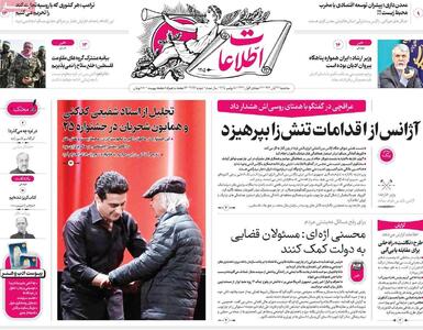  صفحه اول روزنامه های سه شنبه 27آبان 1404/ از هشدار پزشکیان تا تقدیر از دو چهره فرهنگی