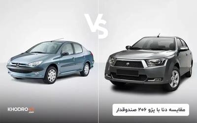  مقایسه دنا با پژو ۲۰۶ صندوقدار