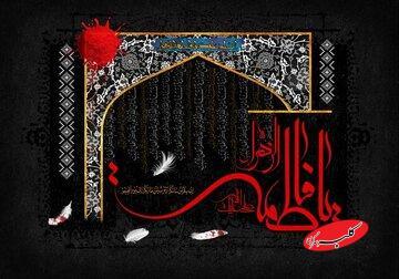 از خانه تا جامعه؛ چگونه آموزه‌های حضرت زهرا(س)، زنان را توانمند می‌کند - کلبه سرگرمی