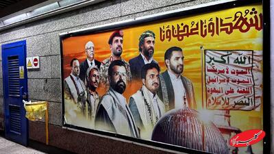  پیام زاکانی خطاب به برادران یمنی+ عکس | تصویری در تهران که واکنش رهبر انصارالله را برانگیخت - کلبه سرگرمی